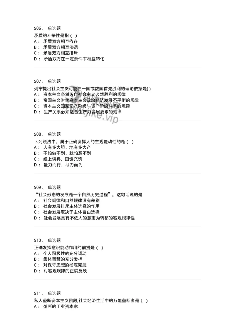160603-马克思义基本原理概论-173882_军队文职(1)_01.军队文职真题-专业课_（全）版本一（历年真题+章节练习+模拟题）_政治学(军队文职)_章节练习_纯题目