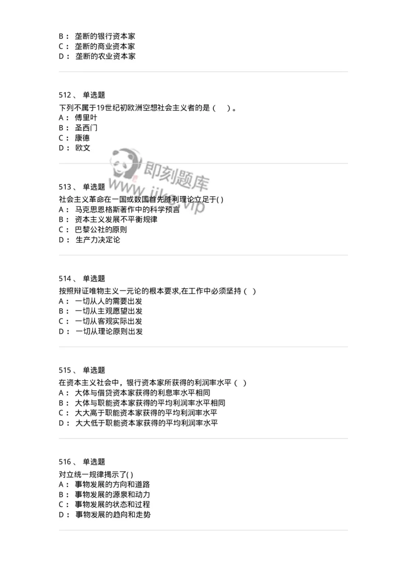 160603-马克思义基本原理概论-173882_军队文职(1)_01.军队文职真题-专业课_（全）版本一（历年真题+章节练习+模拟题）_政治学(军队文职)_章节练习_纯题目