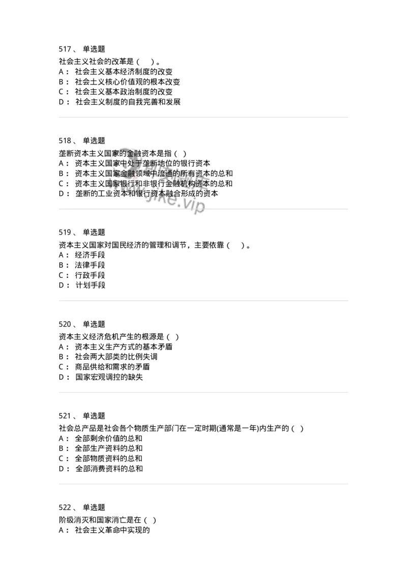 160603-马克思义基本原理概论-173882_军队文职(1)_01.军队文职真题-专业课_（全）版本一（历年真题+章节练习+模拟题）_政治学(军队文职)_章节练习_纯题目