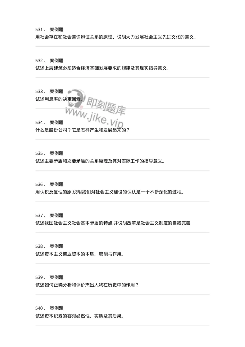 160603-马克思义基本原理概论-173882_军队文职(1)_01.军队文职真题-专业课_（全）版本一（历年真题+章节练习+模拟题）_政治学(军队文职)_章节练习_纯题目