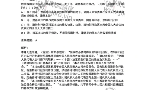 44030306-第六节特别行政区制度-193977_军队文职(1)_01.军队文职真题-专业课_（全）版本一（历年真题+章节练习+模拟题）_法学(军队文职)_预测模拟_题目+解析