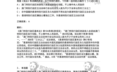 44030306-第六节特别行政区制度-193977_军队文职(1)_01.军队文职真题-专业课_（全）版本一（历年真题+章节练习+模拟题）_法学(军队文职)_预测模拟_题目+解析