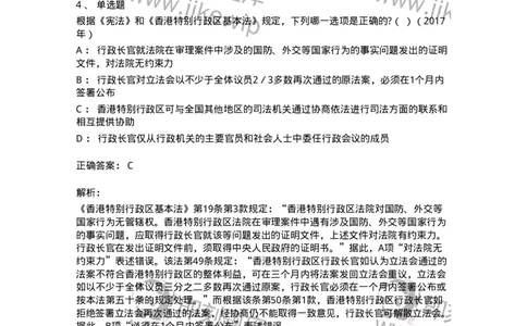 44030306-第六节特别行政区制度-193977_军队文职(1)_01.军队文职真题-专业课_（全）版本一（历年真题+章节练习+模拟题）_法学(军队文职)_预测模拟_题目+解析