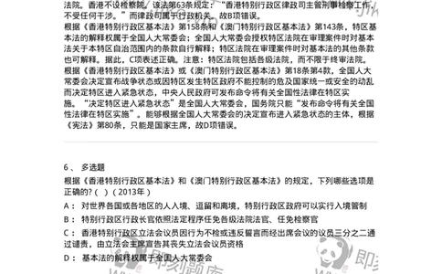 44030306-第六节特别行政区制度-193977_军队文职(1)_01.军队文职真题-专业课_（全）版本一（历年真题+章节练习+模拟题）_法学(军队文职)_预测模拟_题目+解析
