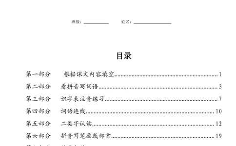 10.17一（上）语文-汇总（九大专项）_一年级上下册资料_一年级上册小红书同款资料_一年级上册资料