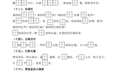 10.17一（上）语文-汇总（九大专项）_一年级上下册资料_一年级上册小红书同款资料_一年级上册资料