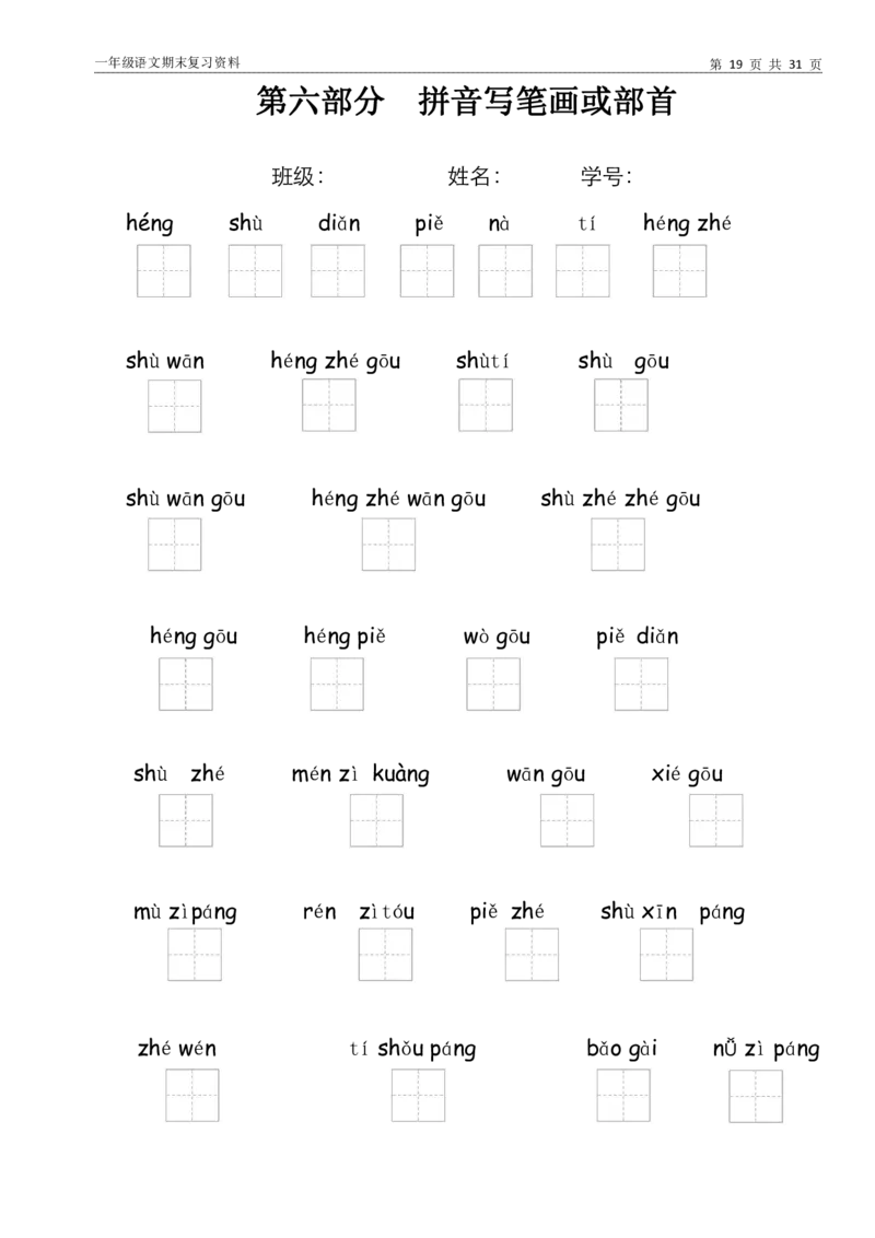 10.17一（上）语文-汇总（九大专项）_一年级上下册资料_一年级上册小红书同款资料_一年级上册资料