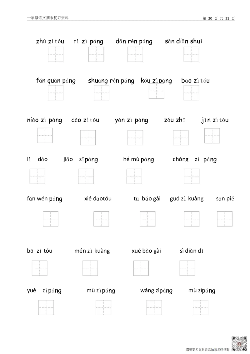 10.17一（上）语文-汇总（九大专项）_一年级上下册资料_一年级上册小红书同款资料_一年级上册资料