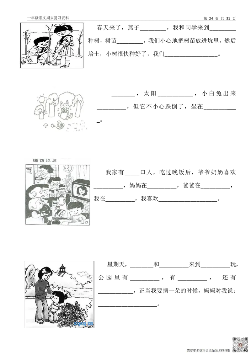 10.17一（上）语文-汇总（九大专项）_一年级上下册资料_一年级上册小红书同款资料_一年级上册资料