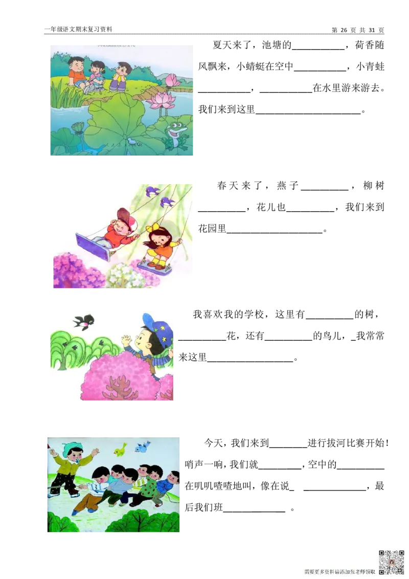 10.17一（上）语文-汇总（九大专项）_一年级上下册资料_一年级上册小红书同款资料_一年级上册资料