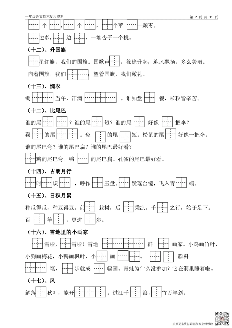 10.17一（上）语文-汇总（九大专项）_一年级上下册资料_一年级上册小红书同款资料_一年级上册资料