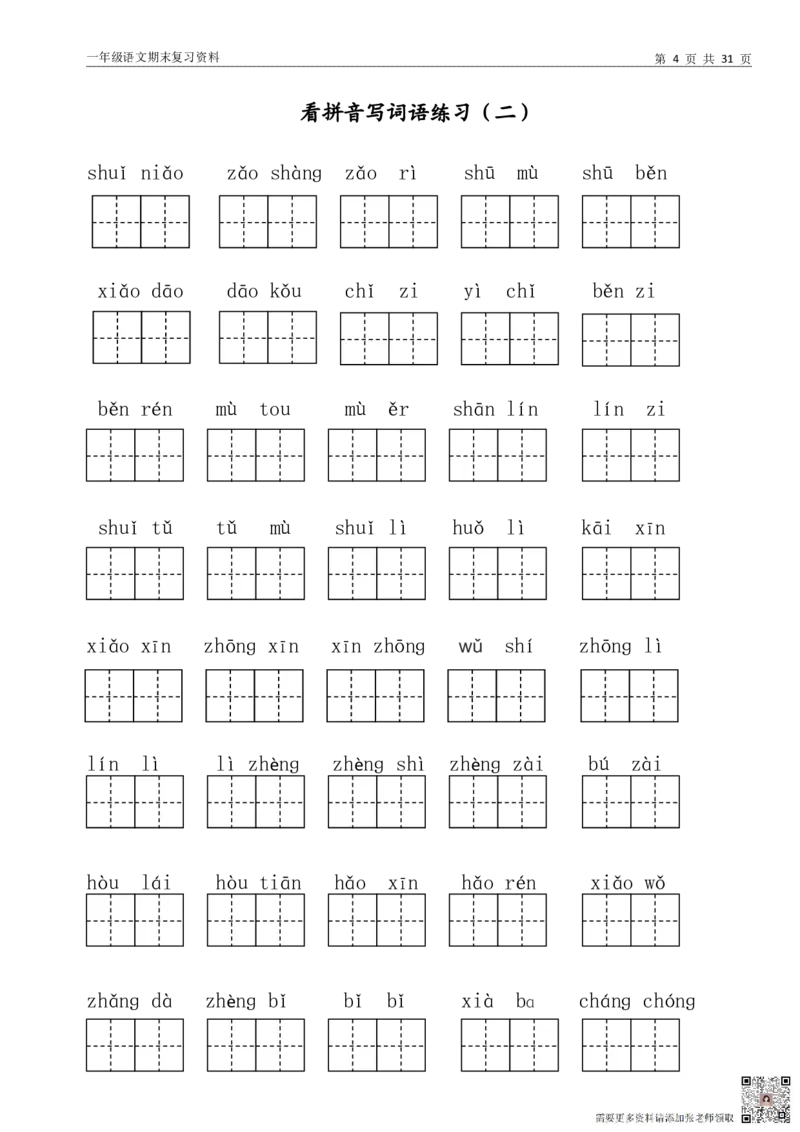 10.17一（上）语文-汇总（九大专项）_一年级上下册资料_一年级上册小红书同款资料_一年级上册资料