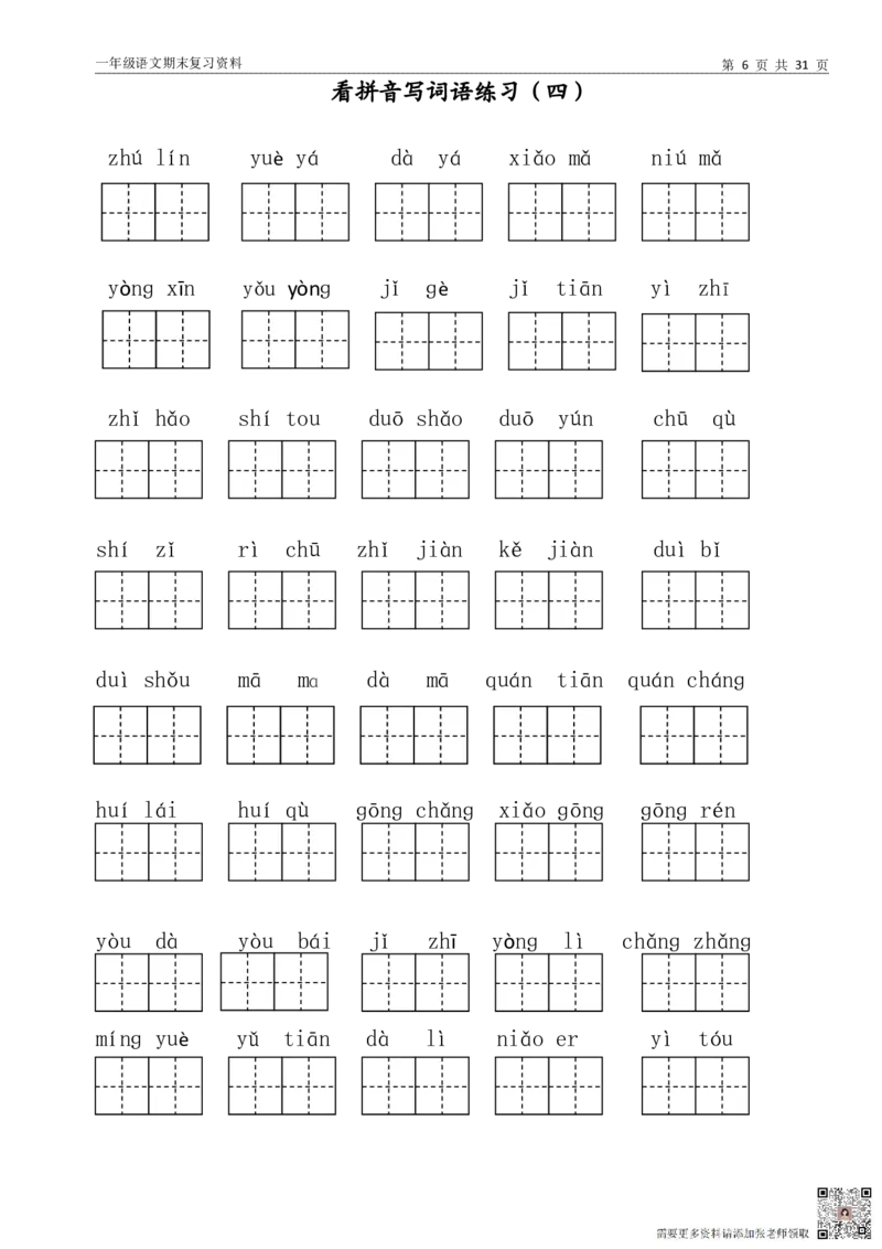 10.17一（上）语文-汇总（九大专项）_一年级上下册资料_一年级上册小红书同款资料_一年级上册资料