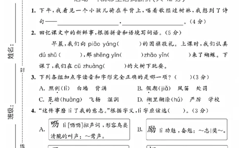 25年新版三上语文第一单元测试卷2_2025秋语文、数学第一单元检测卷三年级