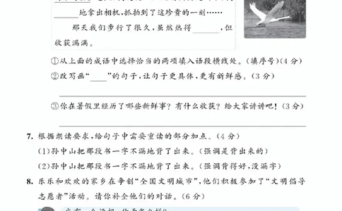 25年新版三上语文第一单元测试卷2_2025秋语文、数学第一单元检测卷三年级