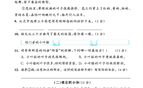25年新版三上语文第一单元测试卷2_2025秋语文、数学第一单元检测卷三年级
