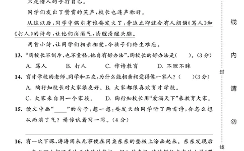 25年新版三上语文第一单元测试卷2_2025秋语文、数学第一单元检测卷三年级
