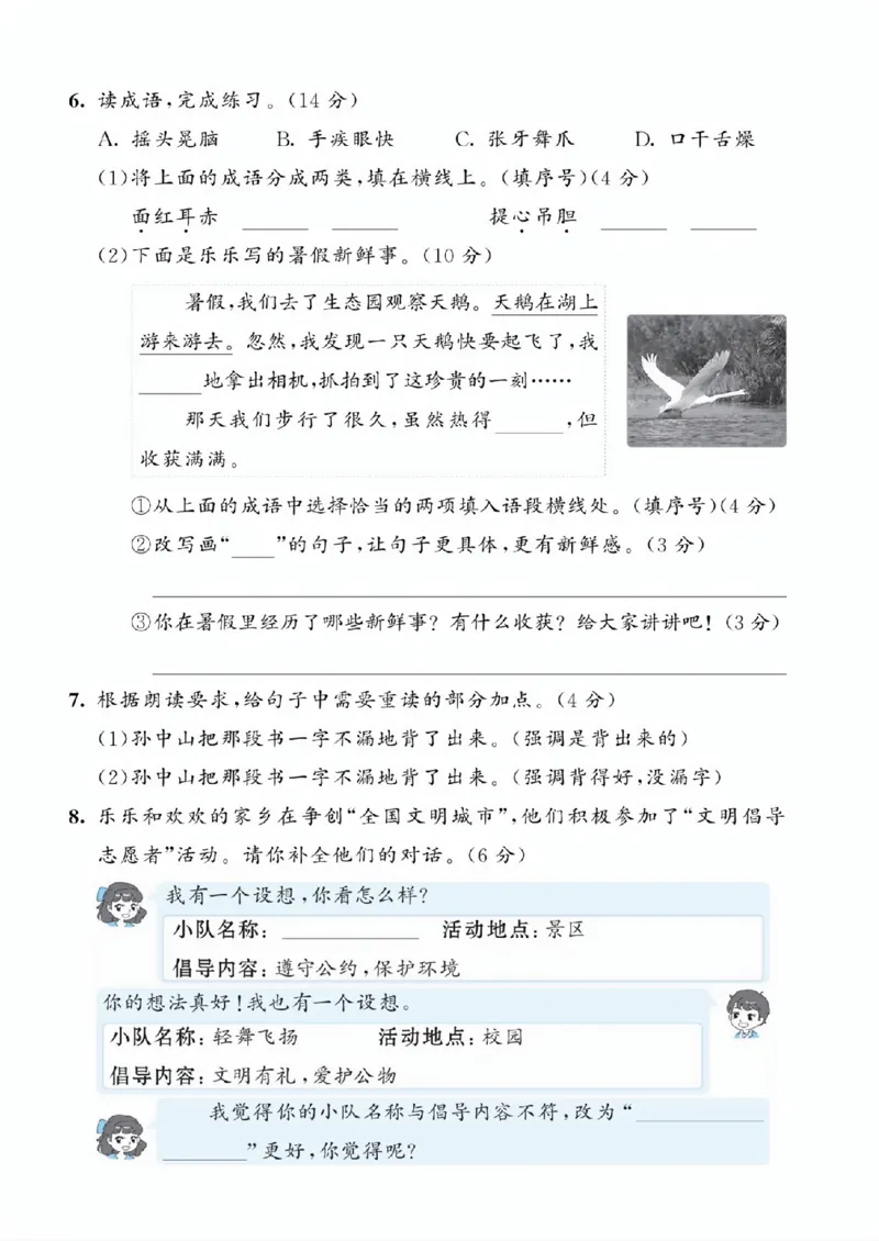 25年新版三上语文第一单元测试卷2_2025秋语文、数学第一单元检测卷三年级