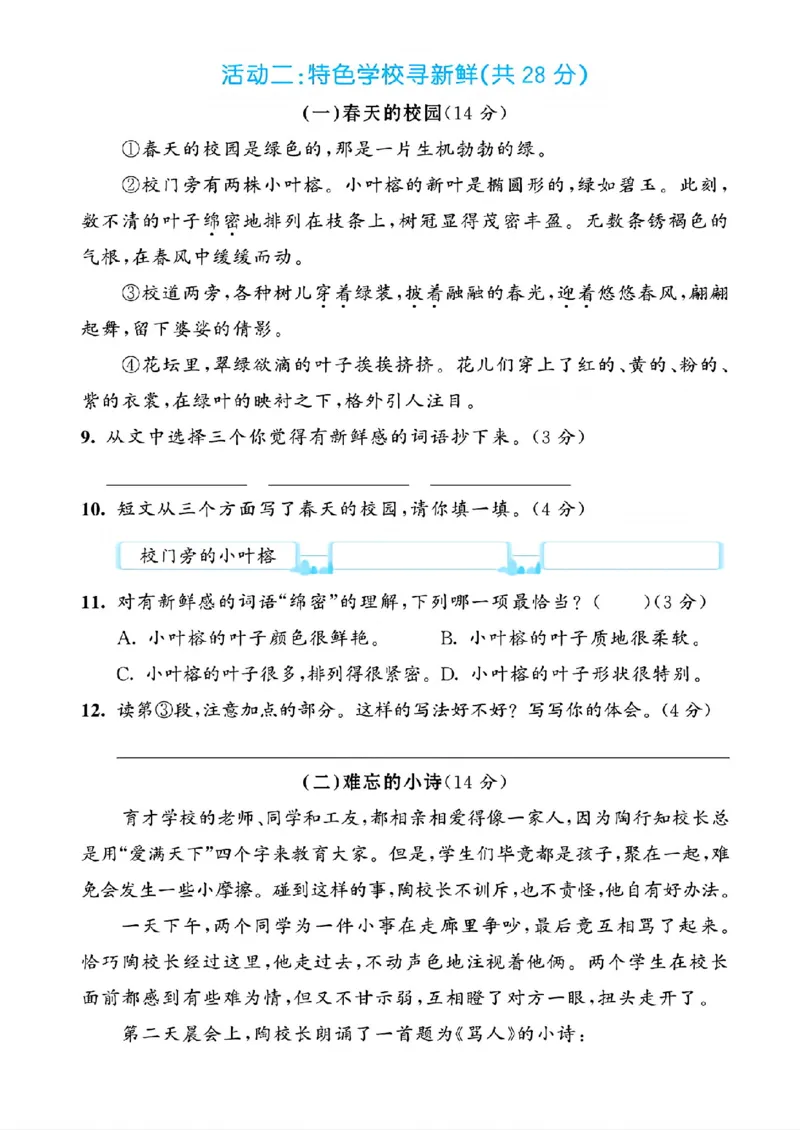 25年新版三上语文第一单元测试卷2_2025秋语文、数学第一单元检测卷三年级