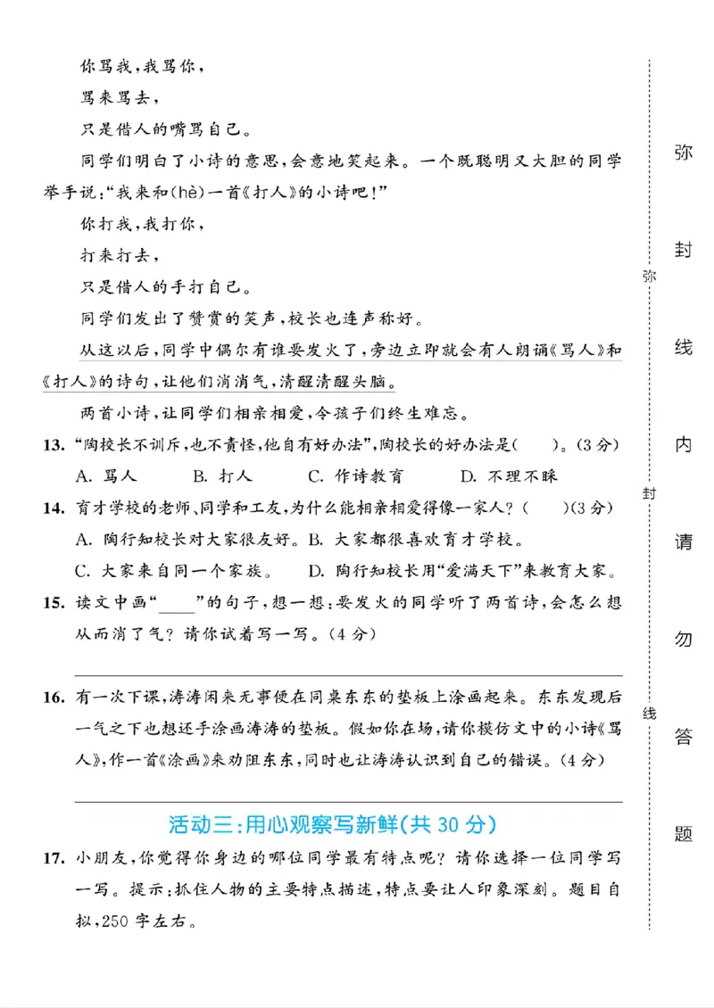 25年新版三上语文第一单元测试卷2_2025秋语文、数学第一单元检测卷三年级