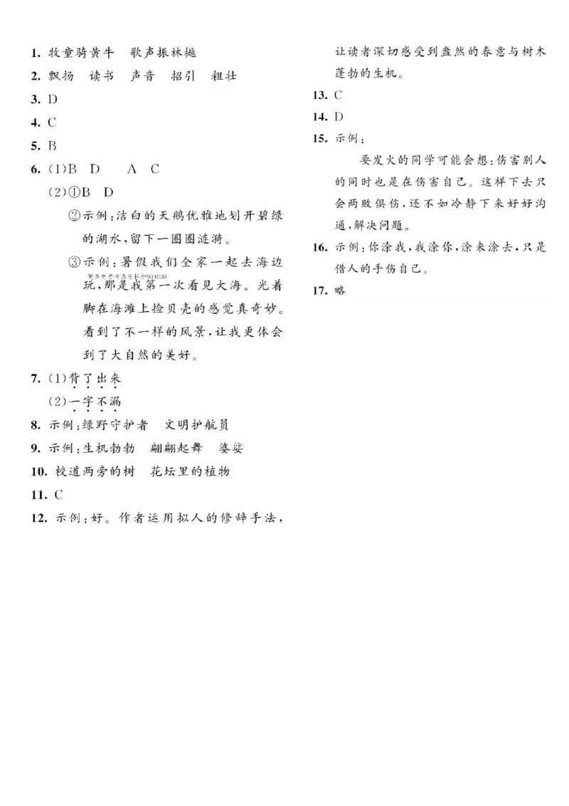 25年新版三上语文第一单元测试卷2_2025秋语文、数学第一单元检测卷三年级