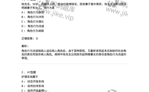 701003-第三章护理学相关理论-174393_军队文职(1)_01.军队文职真题-专业课_（全）版本一（历年真题+章节练习+模拟题）_护理学(军队文职)_章节练习_题目+解析