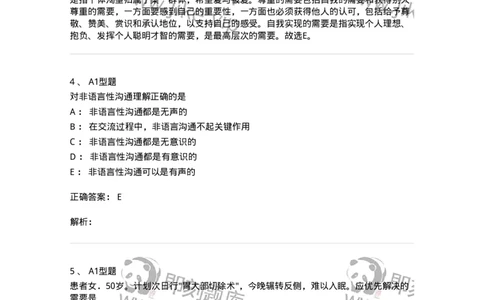 701003-第三章护理学相关理论-174393_军队文职(1)_01.军队文职真题-专业课_（全）版本一（历年真题+章节练习+模拟题）_护理学(军队文职)_章节练习_题目+解析