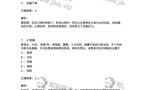 701003-第三章护理学相关理论-174393_军队文职(1)_01.军队文职真题-专业课_（全）版本一（历年真题+章节练习+模拟题）_护理学(军队文职)_章节练习_题目+解析