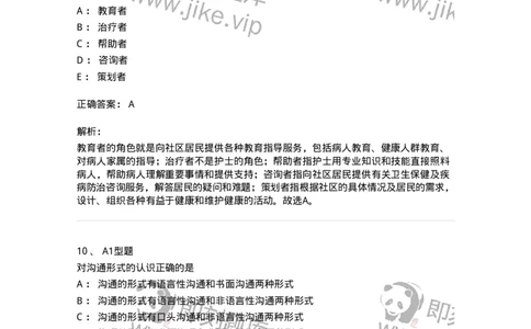 701003-第三章护理学相关理论-174393_军队文职(1)_01.军队文职真题-专业课_（全）版本一（历年真题+章节练习+模拟题）_护理学(军队文职)_章节练习_题目+解析