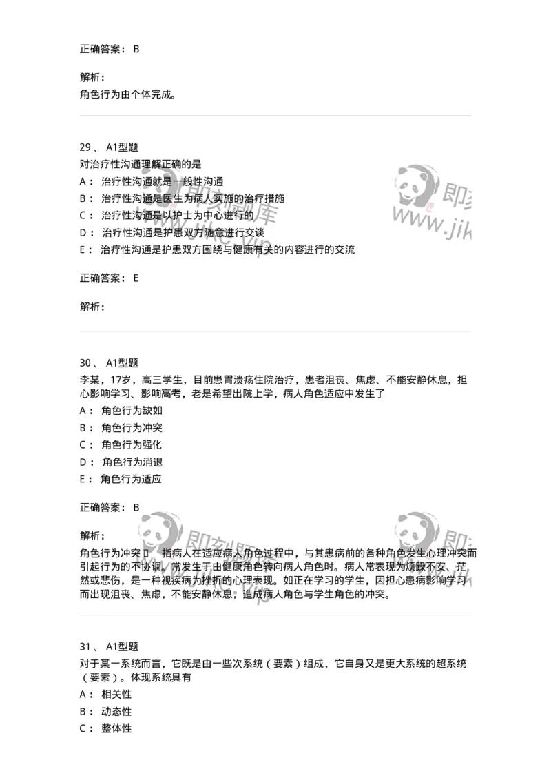 701003-第三章护理学相关理论-174393_军队文职(1)_01.军队文职真题-专业课_（全）版本一（历年真题+章节练习+模拟题）_护理学(军队文职)_章节练习_题目+解析