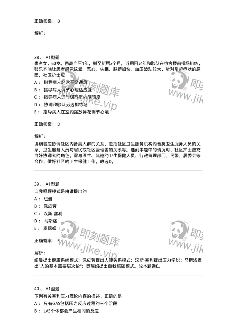 701003-第三章护理学相关理论-174393_军队文职(1)_01.军队文职真题-专业课_（全）版本一（历年真题+章节练习+模拟题）_护理学(军队文职)_章节练习_题目+解析