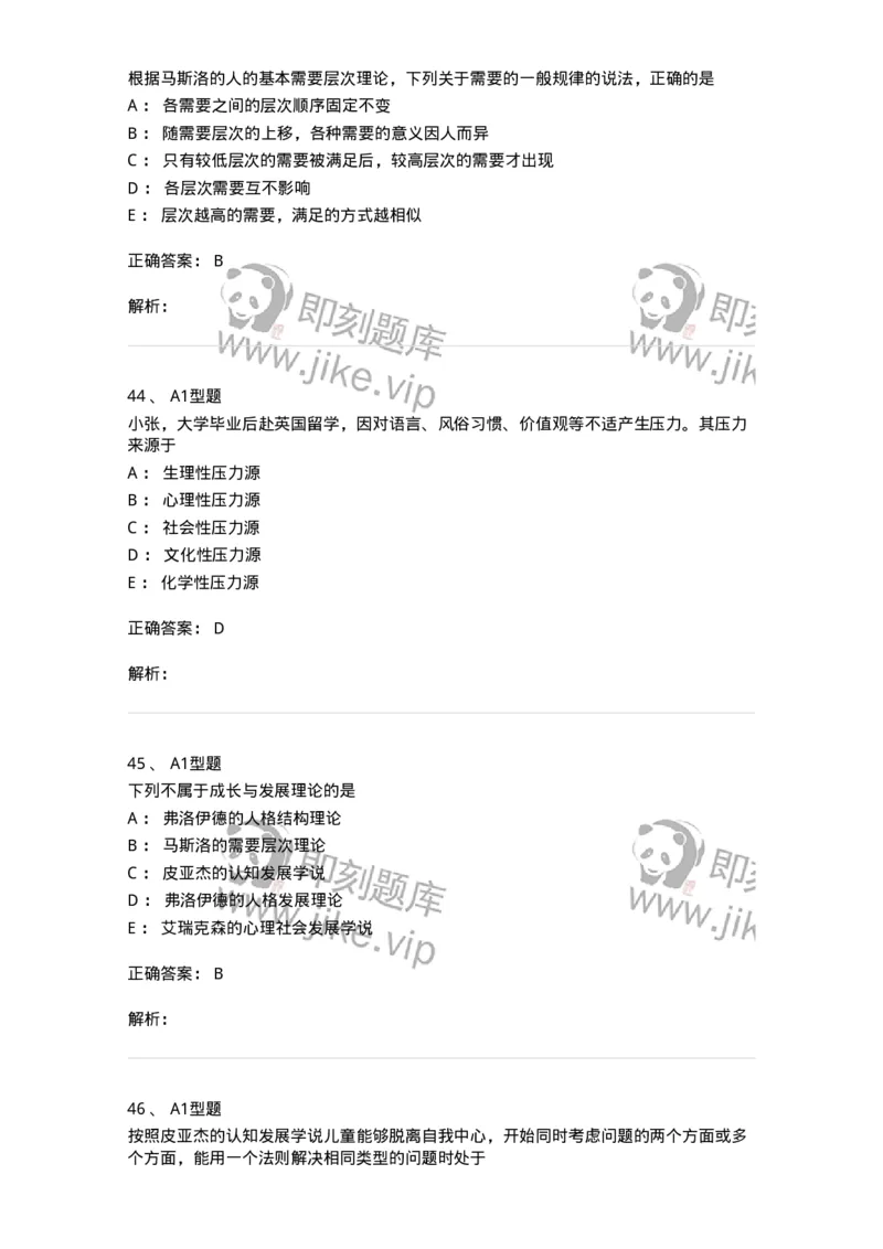 701003-第三章护理学相关理论-174393_军队文职(1)_01.军队文职真题-专业课_（全）版本一（历年真题+章节练习+模拟题）_护理学(军队文职)_章节练习_题目+解析