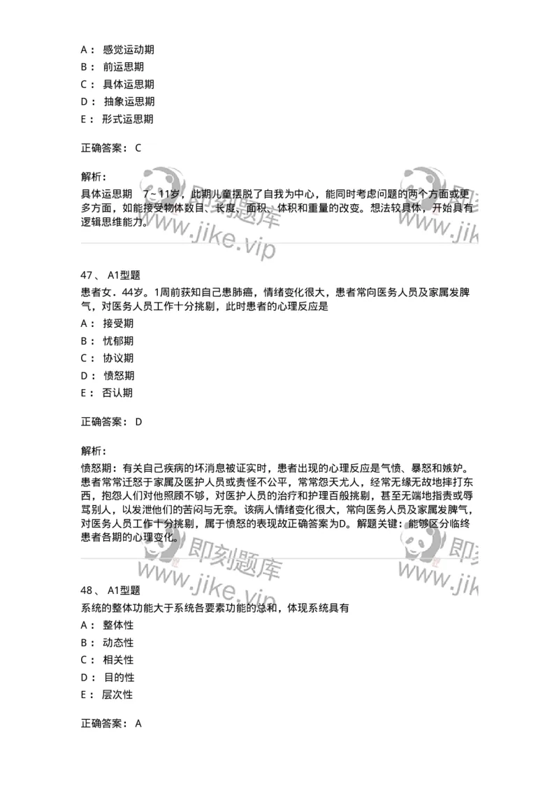 701003-第三章护理学相关理论-174393_军队文职(1)_01.军队文职真题-专业课_（全）版本一（历年真题+章节练习+模拟题）_护理学(军队文职)_章节练习_题目+解析
