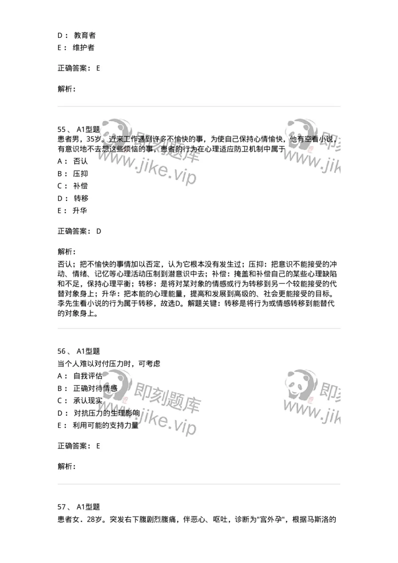 701003-第三章护理学相关理论-174393_军队文职(1)_01.军队文职真题-专业课_（全）版本一（历年真题+章节练习+模拟题）_护理学(军队文职)_章节练习_题目+解析