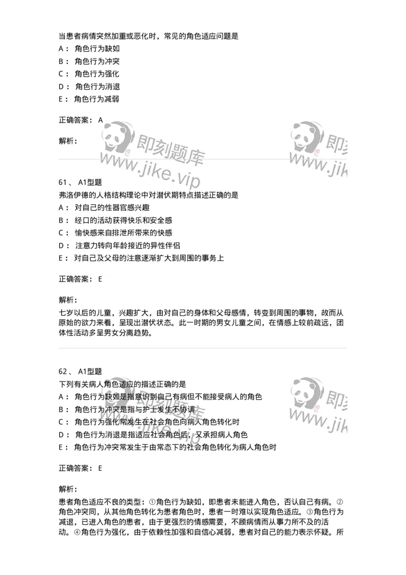 701003-第三章护理学相关理论-174393_军队文职(1)_01.军队文职真题-专业课_（全）版本一（历年真题+章节练习+模拟题）_护理学(军队文职)_章节练习_题目+解析
