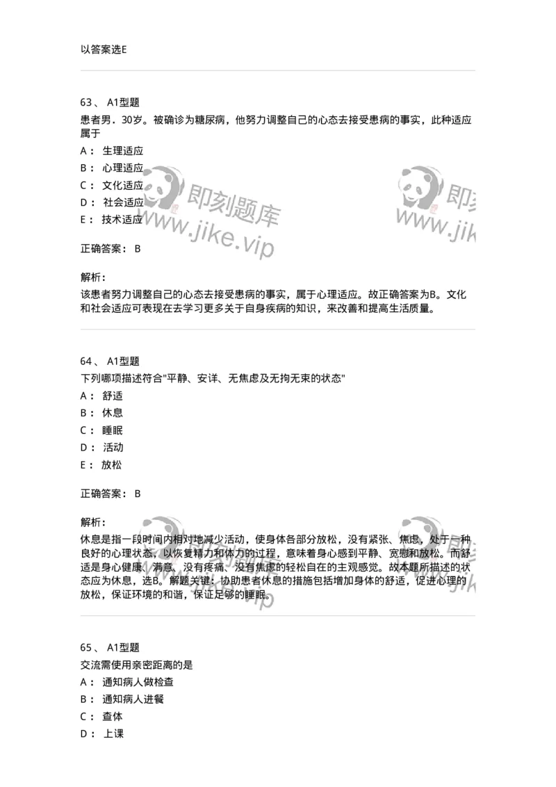 701003-第三章护理学相关理论-174393_军队文职(1)_01.军队文职真题-专业课_（全）版本一（历年真题+章节练习+模拟题）_护理学(军队文职)_章节练习_题目+解析