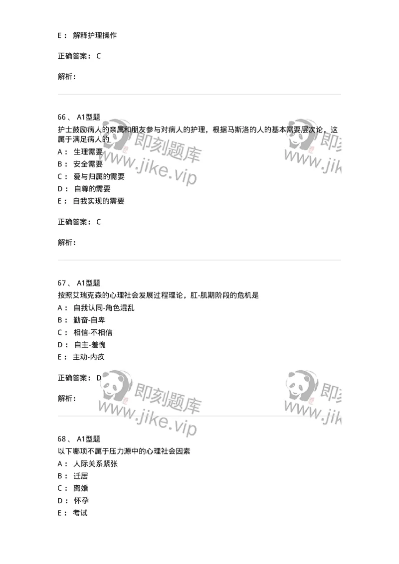 701003-第三章护理学相关理论-174393_军队文职(1)_01.军队文职真题-专业课_（全）版本一（历年真题+章节练习+模拟题）_护理学(军队文职)_章节练习_题目+解析