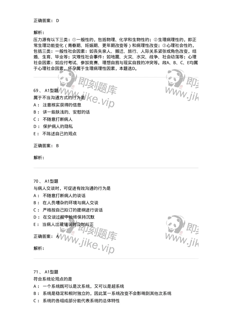 701003-第三章护理学相关理论-174393_军队文职(1)_01.军队文职真题-专业课_（全）版本一（历年真题+章节练习+模拟题）_护理学(军队文职)_章节练习_题目+解析