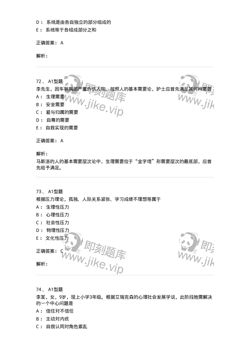 701003-第三章护理学相关理论-174393_军队文职(1)_01.军队文职真题-专业课_（全）版本一（历年真题+章节练习+模拟题）_护理学(军队文职)_章节练习_题目+解析