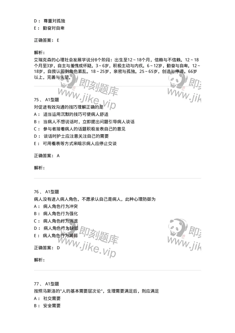 701003-第三章护理学相关理论-174393_军队文职(1)_01.军队文职真题-专业课_（全）版本一（历年真题+章节练习+模拟题）_护理学(军队文职)_章节练习_题目+解析