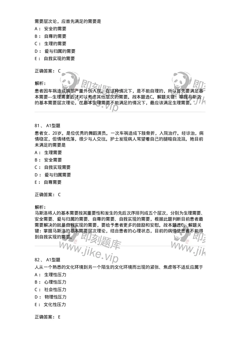 701003-第三章护理学相关理论-174393_军队文职(1)_01.军队文职真题-专业课_（全）版本一（历年真题+章节练习+模拟题）_护理学(军队文职)_章节练习_题目+解析