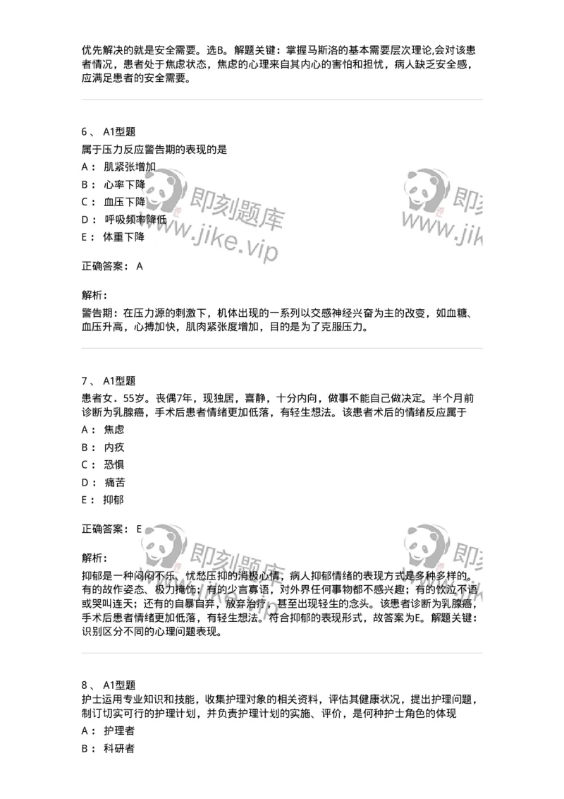 701003-第三章护理学相关理论-174393_军队文职(1)_01.军队文职真题-专业课_（全）版本一（历年真题+章节练习+模拟题）_护理学(军队文职)_章节练习_题目+解析