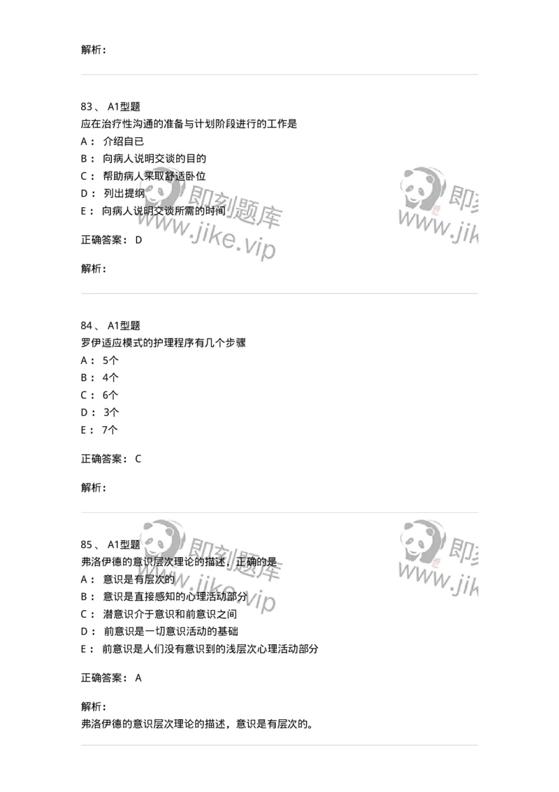 701003-第三章护理学相关理论-174393_军队文职(1)_01.军队文职真题-专业课_（全）版本一（历年真题+章节练习+模拟题）_护理学(军队文职)_章节练习_题目+解析