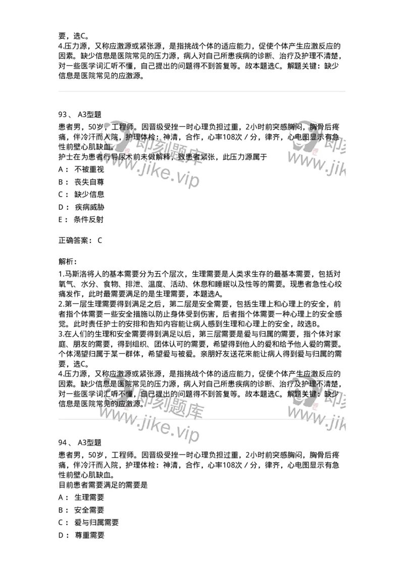 701003-第三章护理学相关理论-174393_军队文职(1)_01.军队文职真题-专业课_（全）版本一（历年真题+章节练习+模拟题）_护理学(军队文职)_章节练习_题目+解析