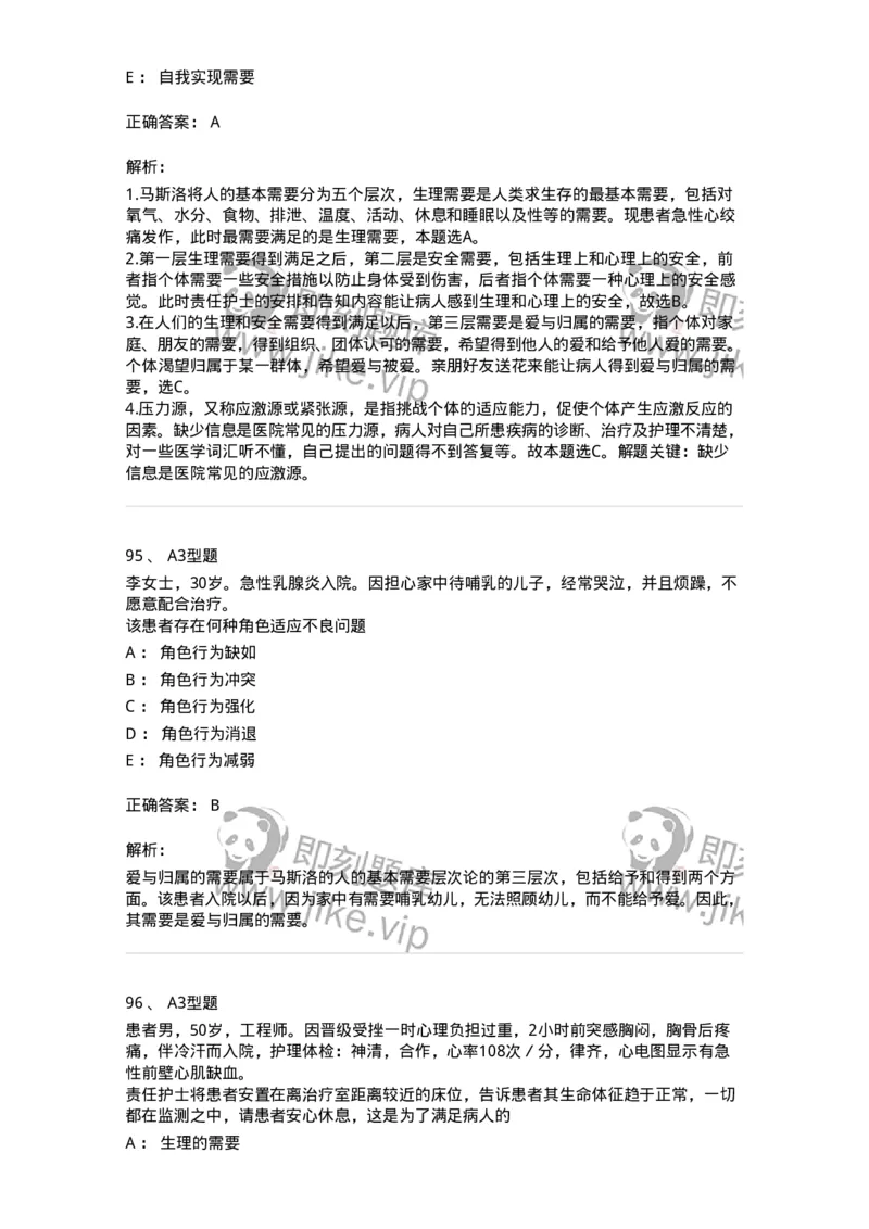 701003-第三章护理学相关理论-174393_军队文职(1)_01.军队文职真题-专业课_（全）版本一（历年真题+章节练习+模拟题）_护理学(军队文职)_章节练习_题目+解析