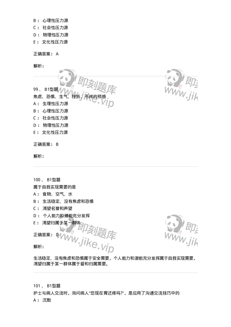 701003-第三章护理学相关理论-174393_军队文职(1)_01.军队文职真题-专业课_（全）版本一（历年真题+章节练习+模拟题）_护理学(军队文职)_章节练习_题目+解析