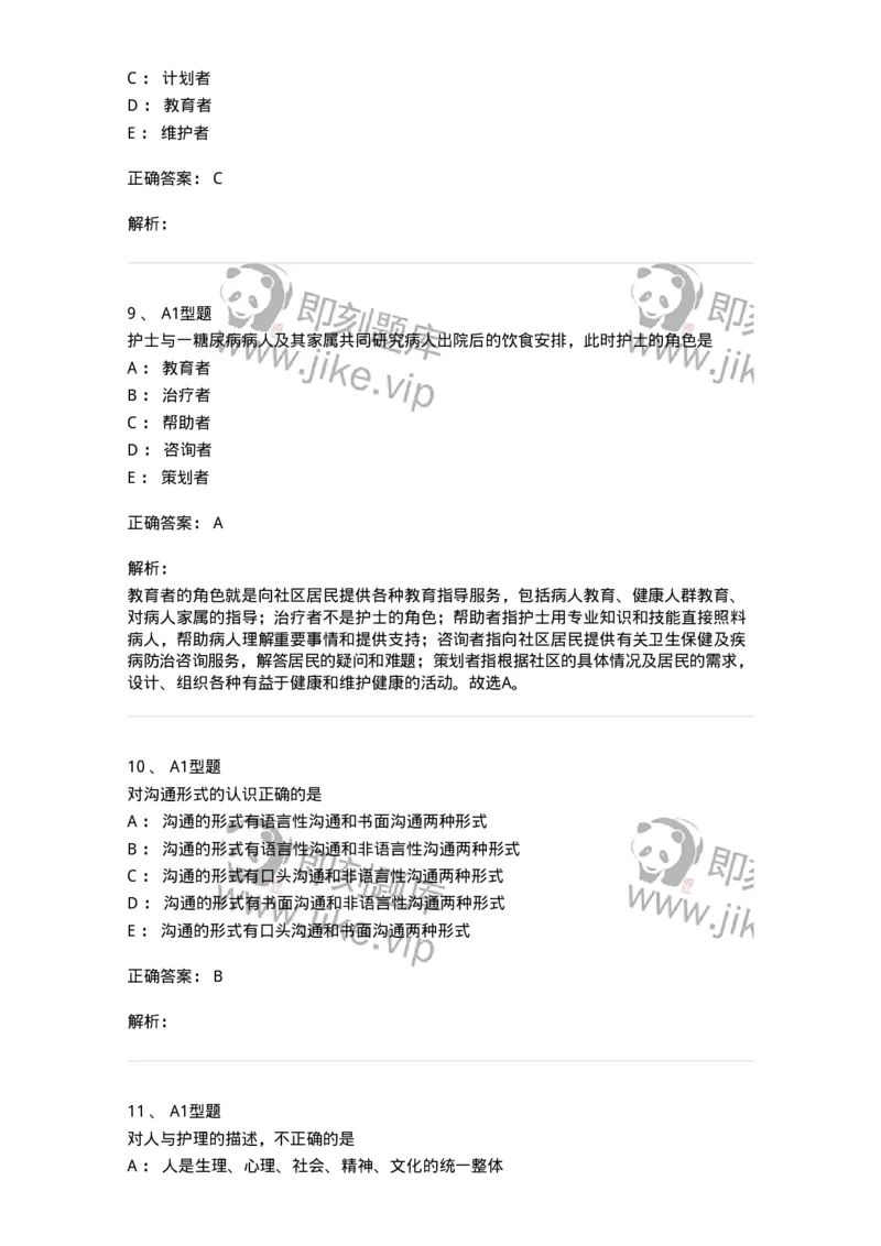 701003-第三章护理学相关理论-174393_军队文职(1)_01.军队文职真题-专业课_（全）版本一（历年真题+章节练习+模拟题）_护理学(军队文职)_章节练习_题目+解析