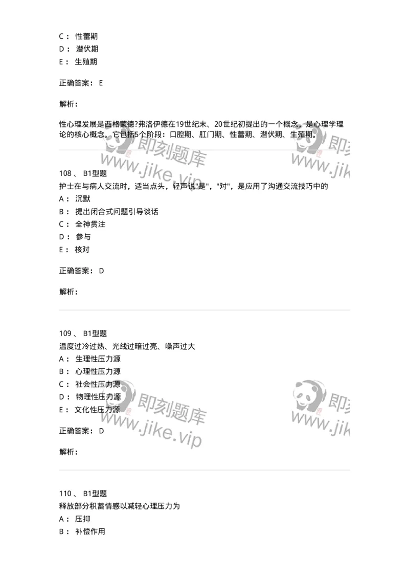 701003-第三章护理学相关理论-174393_军队文职(1)_01.军队文职真题-专业课_（全）版本一（历年真题+章节练习+模拟题）_护理学(军队文职)_章节练习_题目+解析