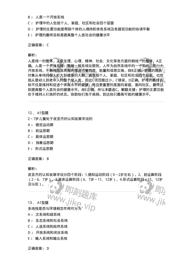 701003-第三章护理学相关理论-174393_军队文职(1)_01.军队文职真题-专业课_（全）版本一（历年真题+章节练习+模拟题）_护理学(军队文职)_章节练习_题目+解析