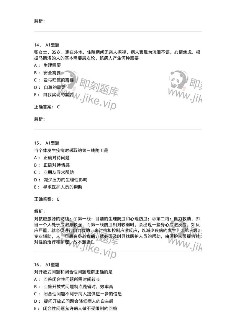 701003-第三章护理学相关理论-174393_军队文职(1)_01.军队文职真题-专业课_（全）版本一（历年真题+章节练习+模拟题）_护理学(军队文职)_章节练习_题目+解析